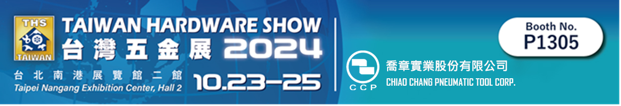 2024 Taiwan Hardware Show 2024-10-23~25 2024 Taiwan Hardware Show 2024-10-23~25